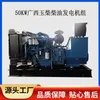 50kw Power Diesel Generator Set Price with Cummins Engine Guangxi Yuchai 50kw Diesel Generator Set